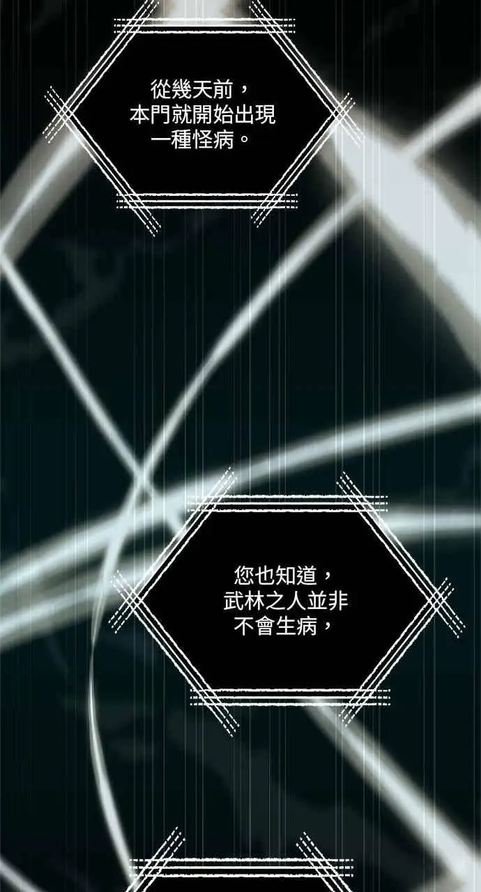 漫画《转世武林当大夫》第118话第32张图