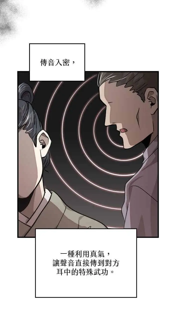 漫画《转世武林当大夫》第118话第35张图