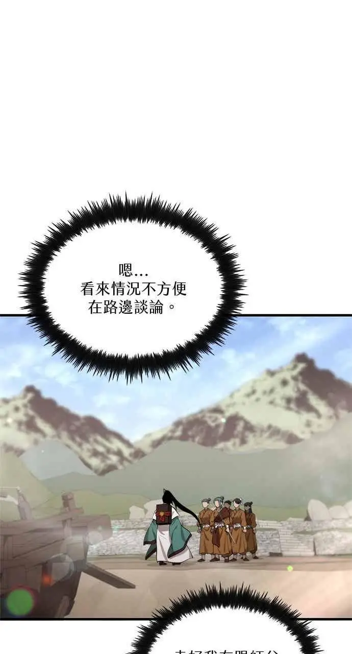 漫画《转世武林当大夫》第118话第36张图