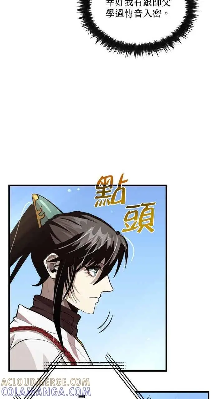 漫画《转世武林当大夫》第118话第37张图