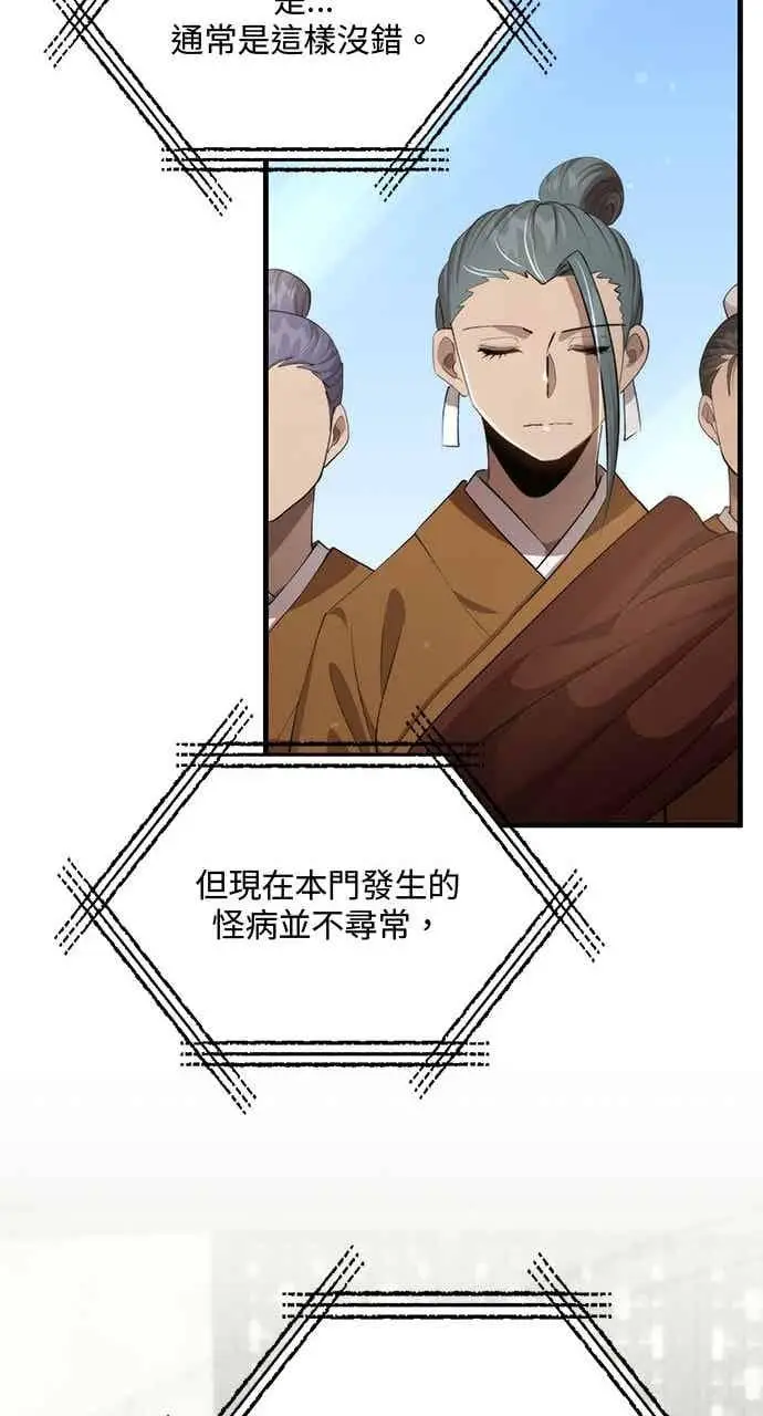 漫画《转世武林当大夫》第118话第38张图