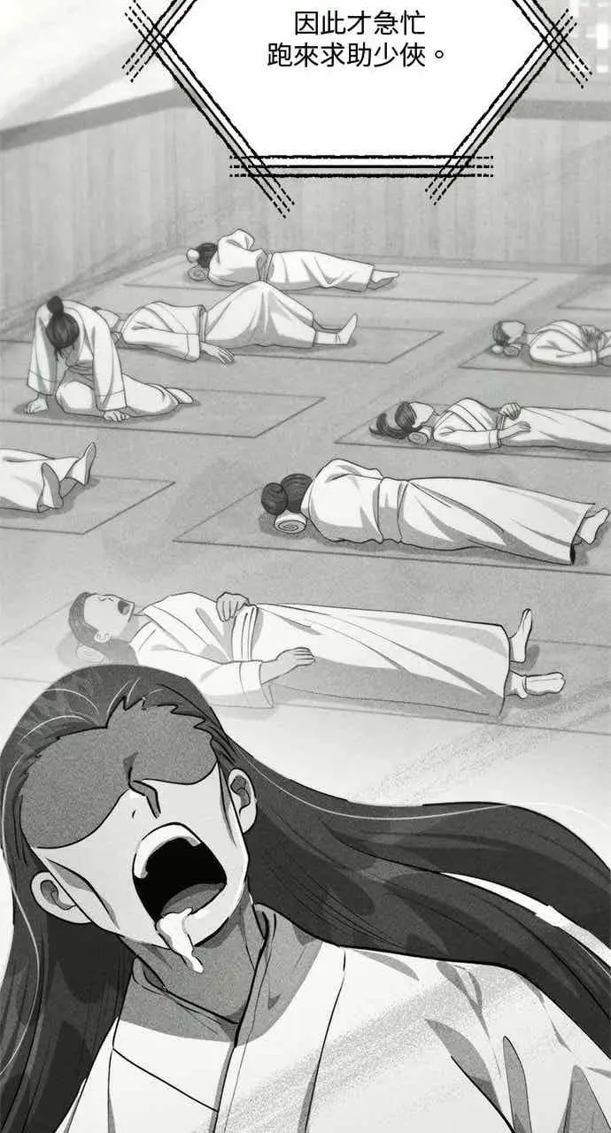 漫画《转世武林当大夫》第118话第39张图