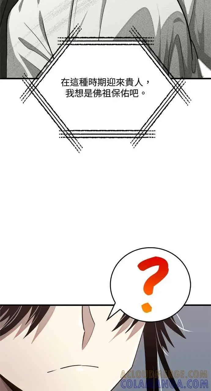 漫画《转世武林当大夫》第118话第40张图