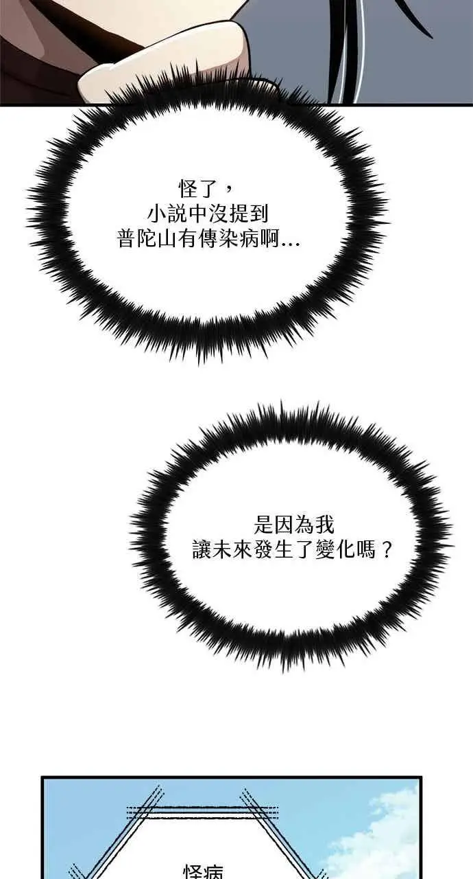 漫画《转世武林当大夫》第118话第41张图