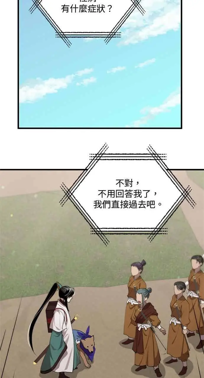 漫画《转世武林当大夫》第118话第42张图
