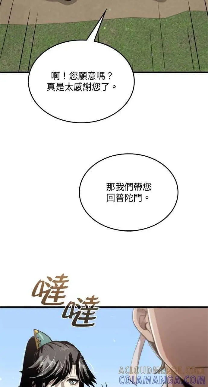 漫画《转世武林当大夫》第118话第43张图