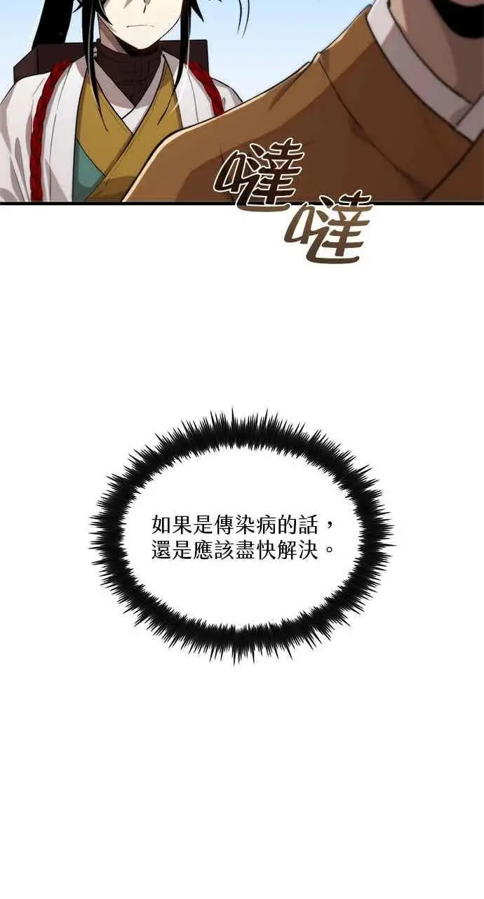漫画《转世武林当大夫》第118话第44张图