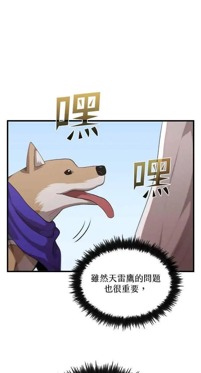 漫画《转世武林当大夫》第118话第45张图