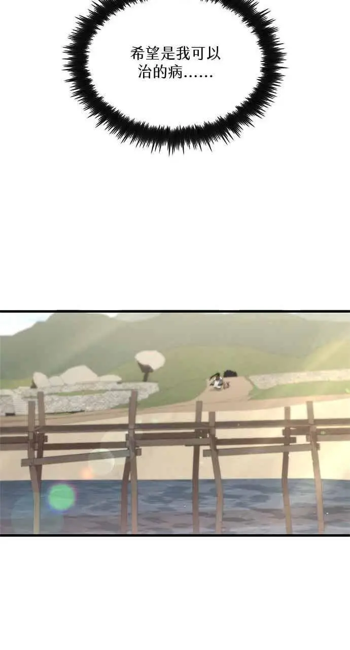漫画《转世武林当大夫》第118话第48张图