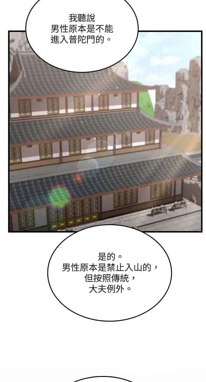 漫画《转世武林当大夫》第118话第53张图