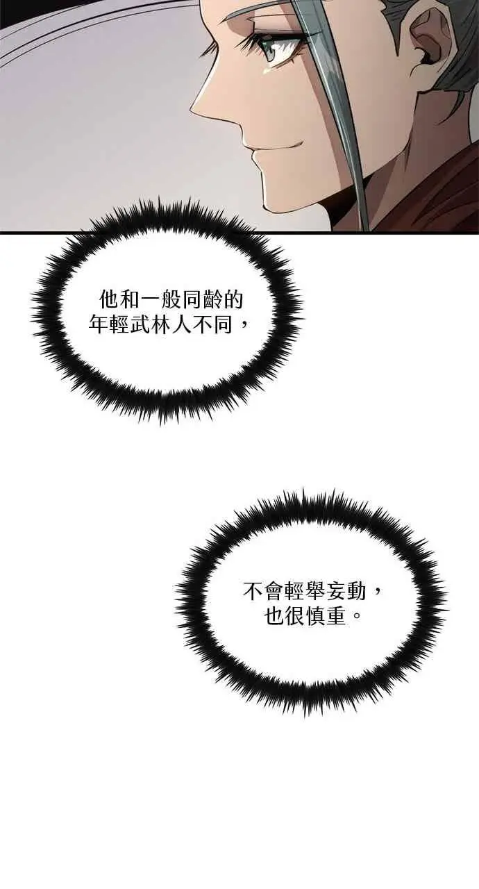 漫画《转世武林当大夫》第118话第56张图