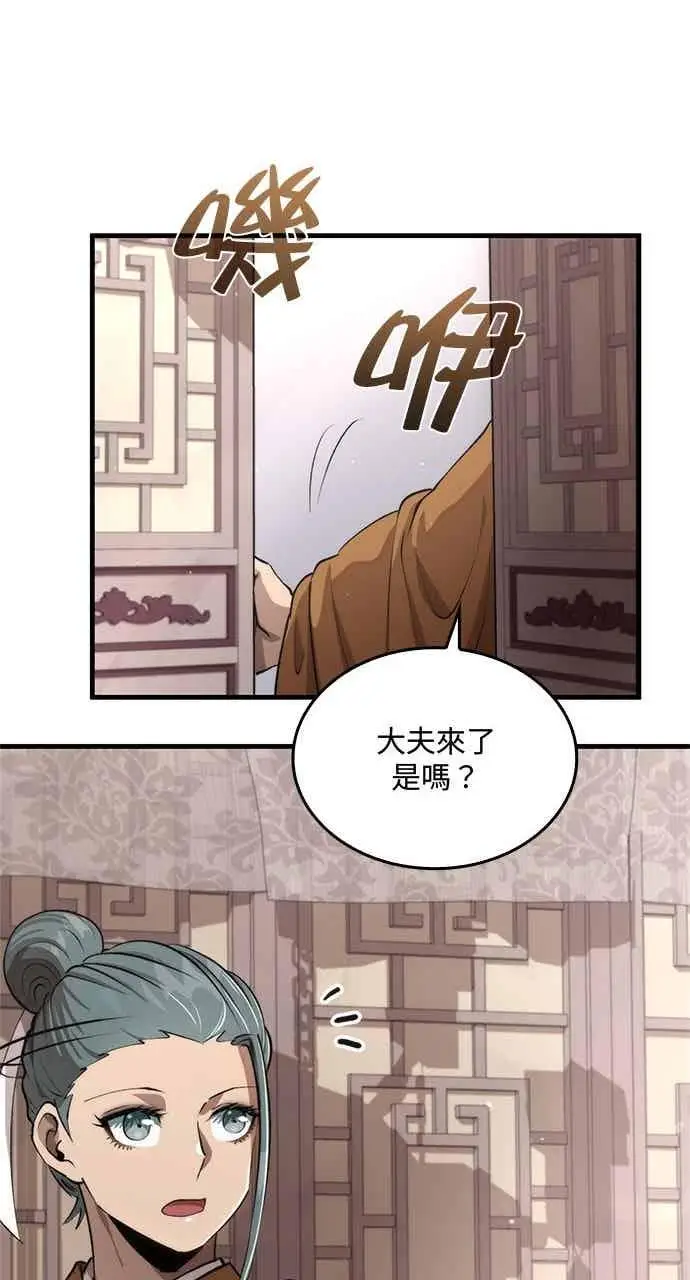 漫画《转世武林当大夫》第118话第57张图