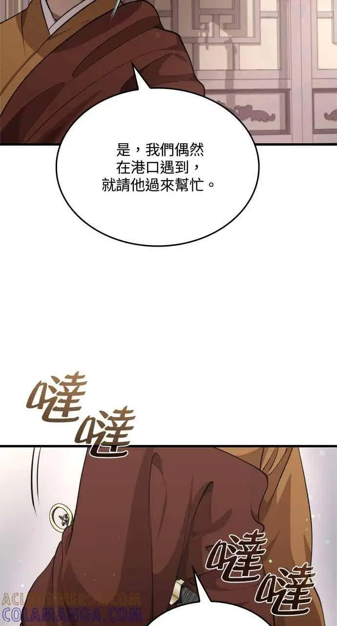 漫画《转世武林当大夫》第118话第58张图