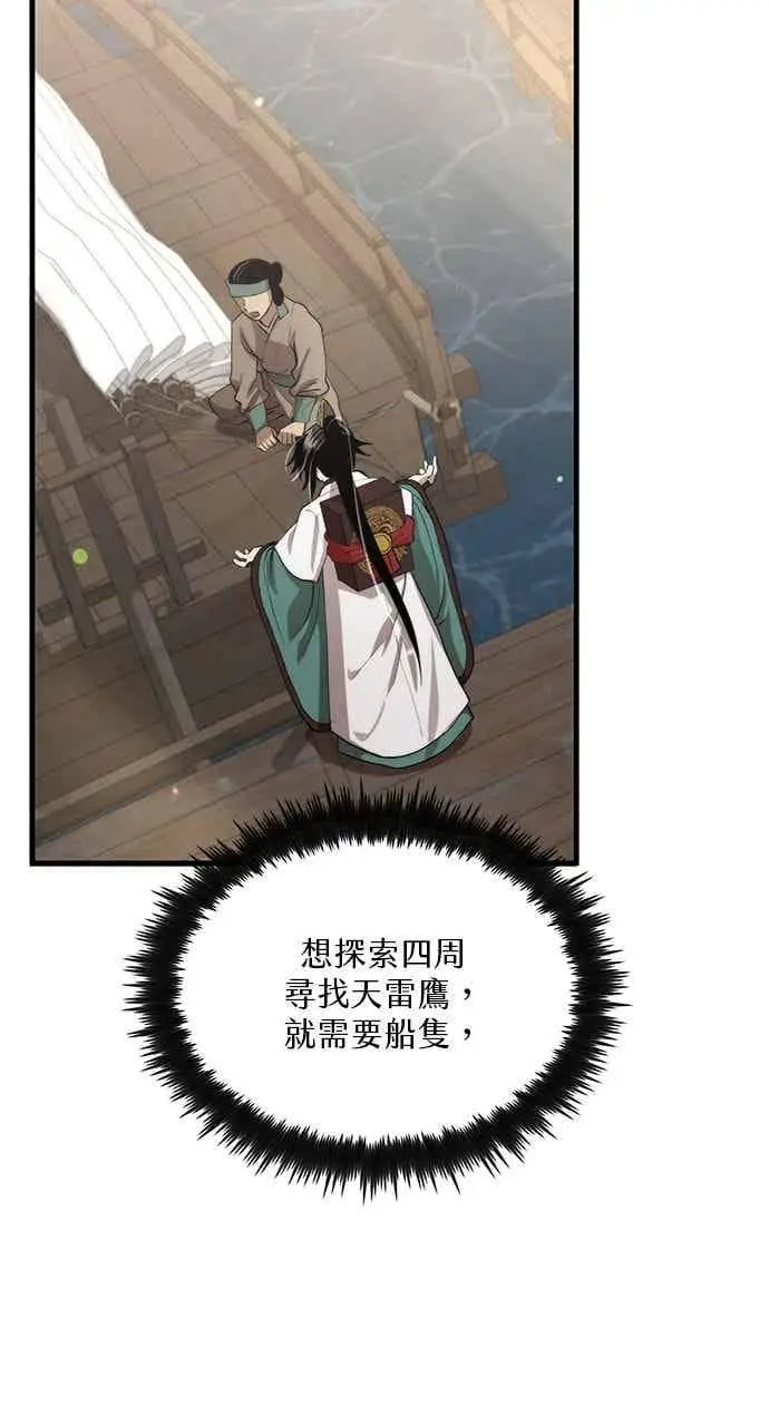 漫画《转世武林当大夫》第118话第6张图