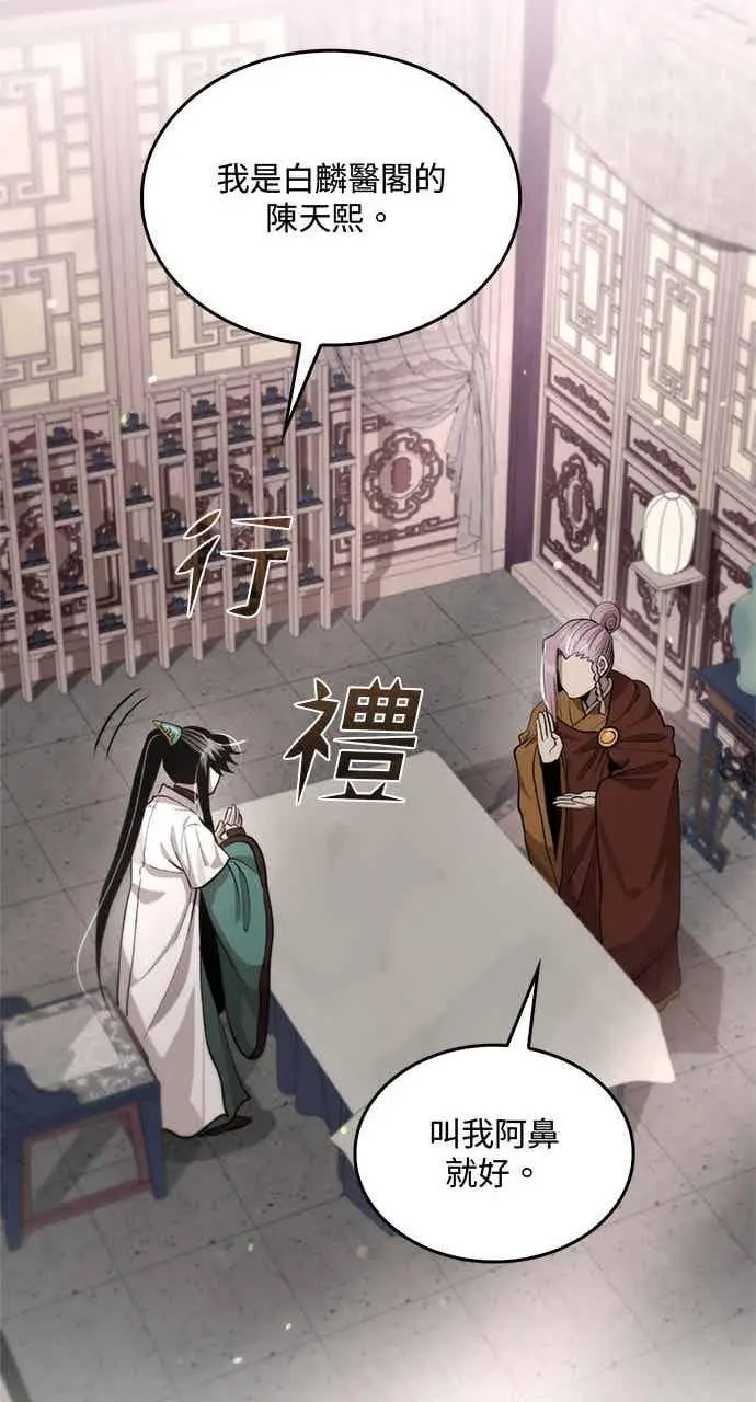 漫画《转世武林当大夫》第118话第60张图