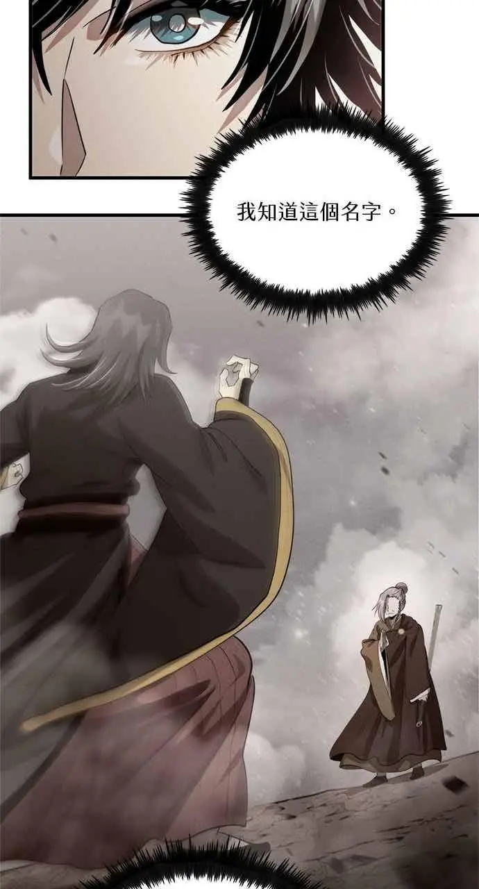 漫画《转世武林当大夫》第118话第66张图