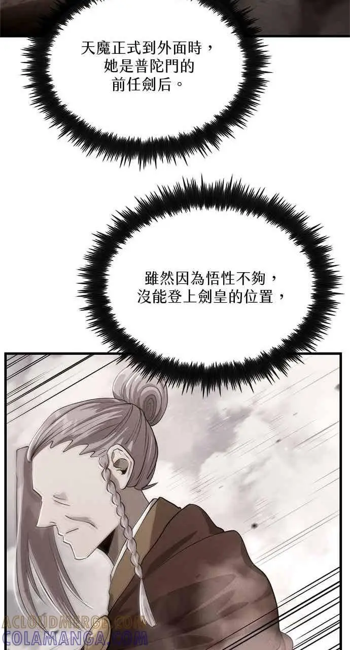 漫画《转世武林当大夫》第118话第67张图