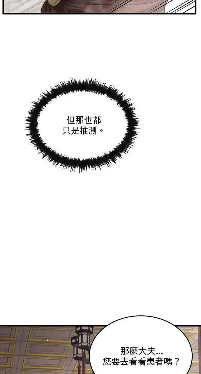 漫画《转世武林当大夫》第118话第68张图