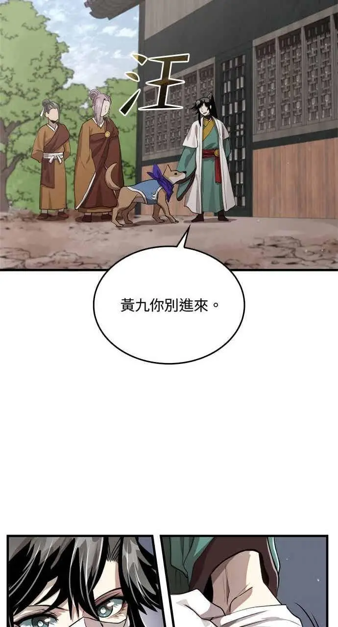 漫画《转世武林当大夫》第118话第72张图