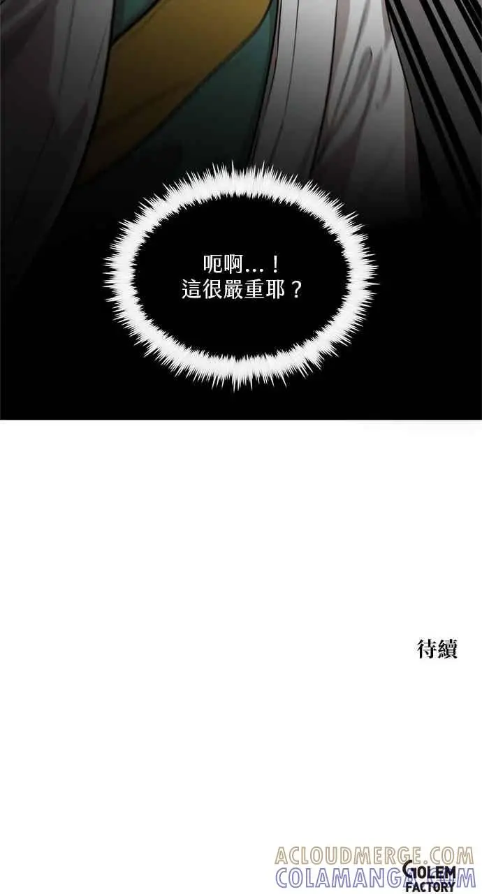 漫画《转世武林当大夫》第118话第76张图
