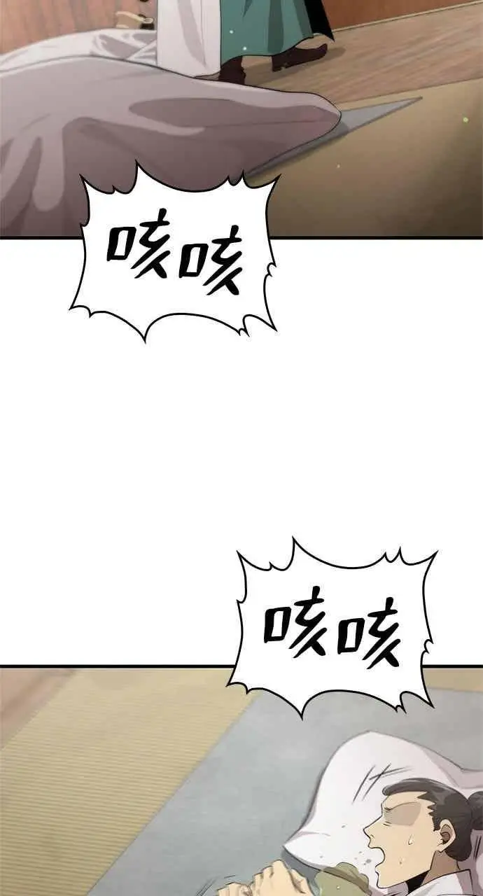 漫画《转世武林当大夫》第118话第79张图