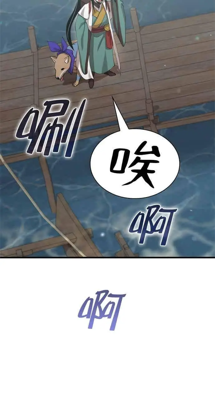 漫画《转世武林当大夫》第118话第9张图