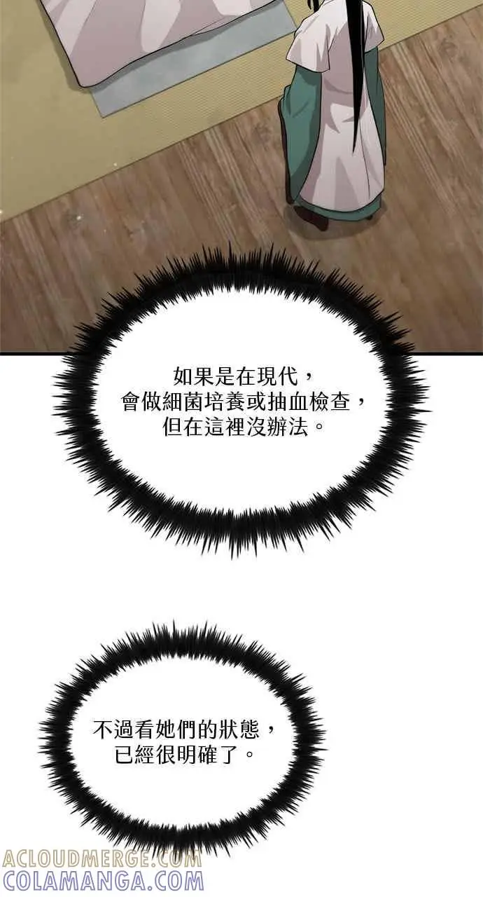 漫画《转世武林当大夫》第119话第10张图