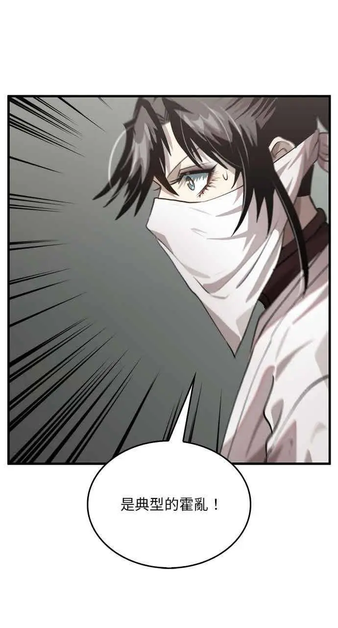 漫画《转世武林当大夫》第119话第11张图