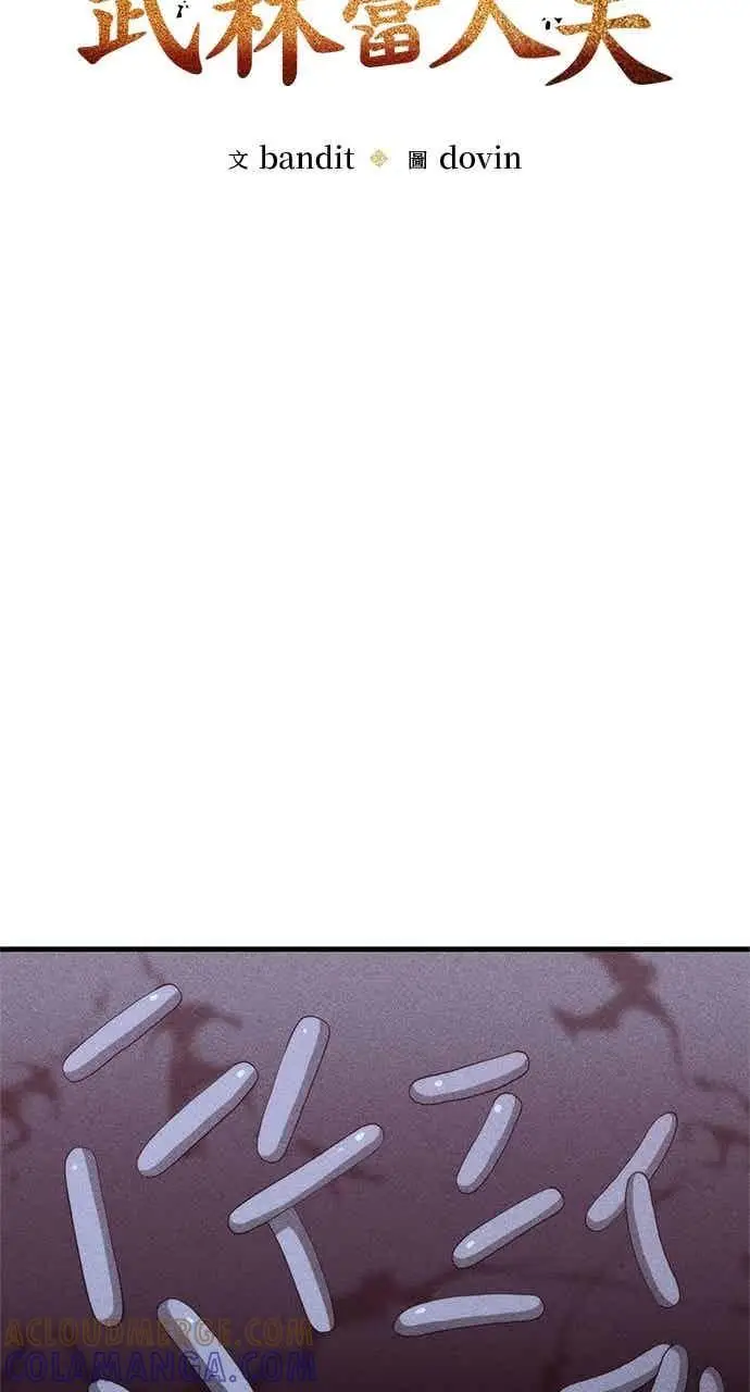 漫画《转世武林当大夫》第119话第13张图