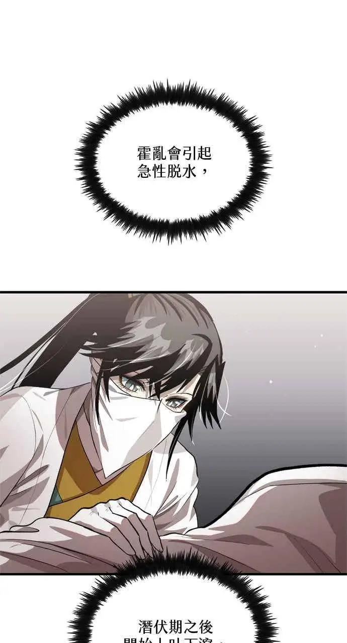 漫画《转世武林当大夫》第119话第20张图