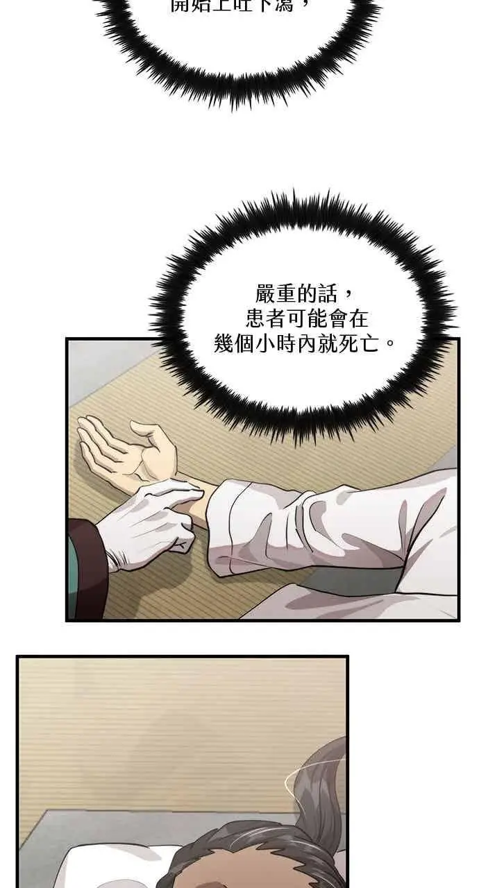 漫画《转世武林当大夫》第119话第21张图