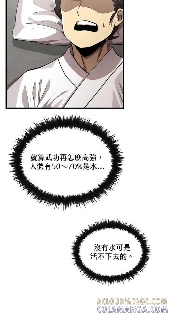 漫画《转世武林当大夫》第119话第22张图