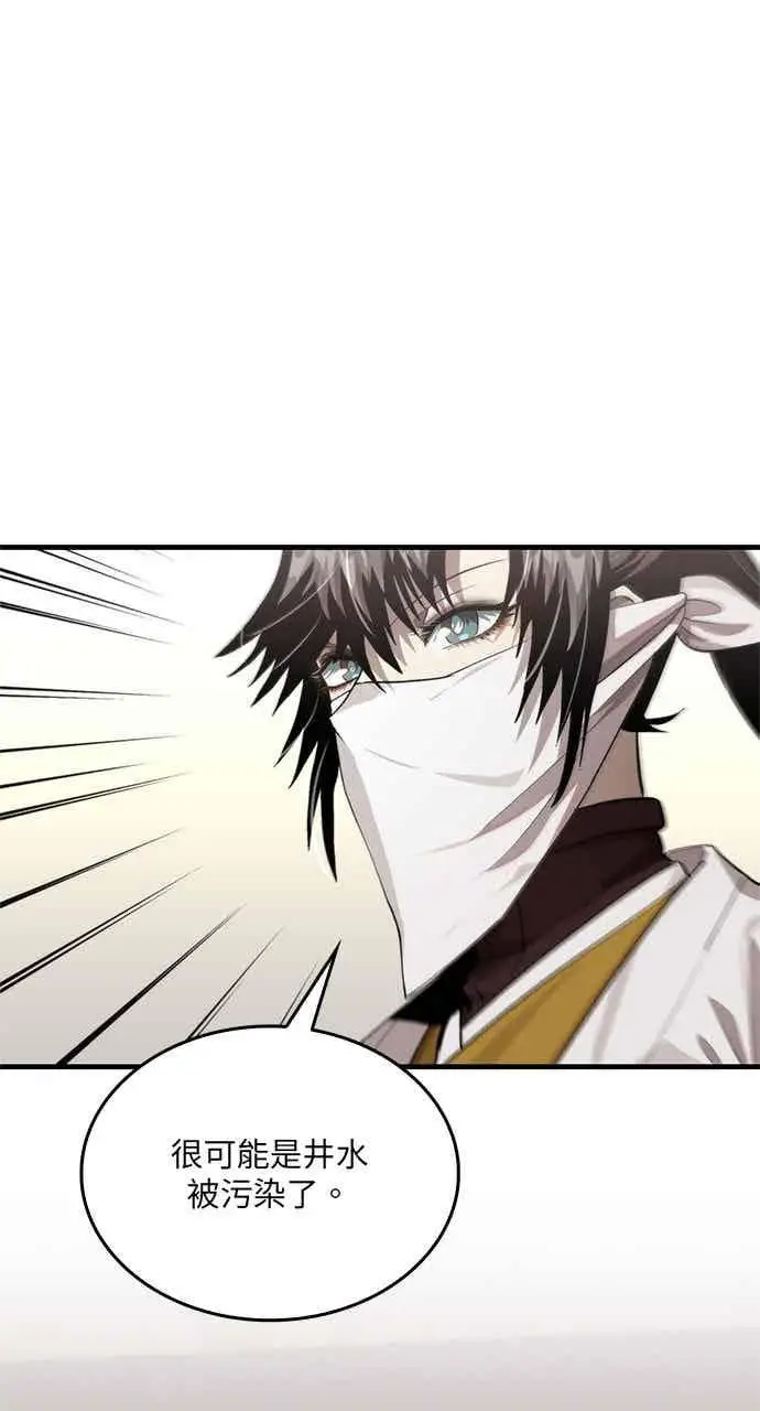漫画《转世武林当大夫》第119话第23张图