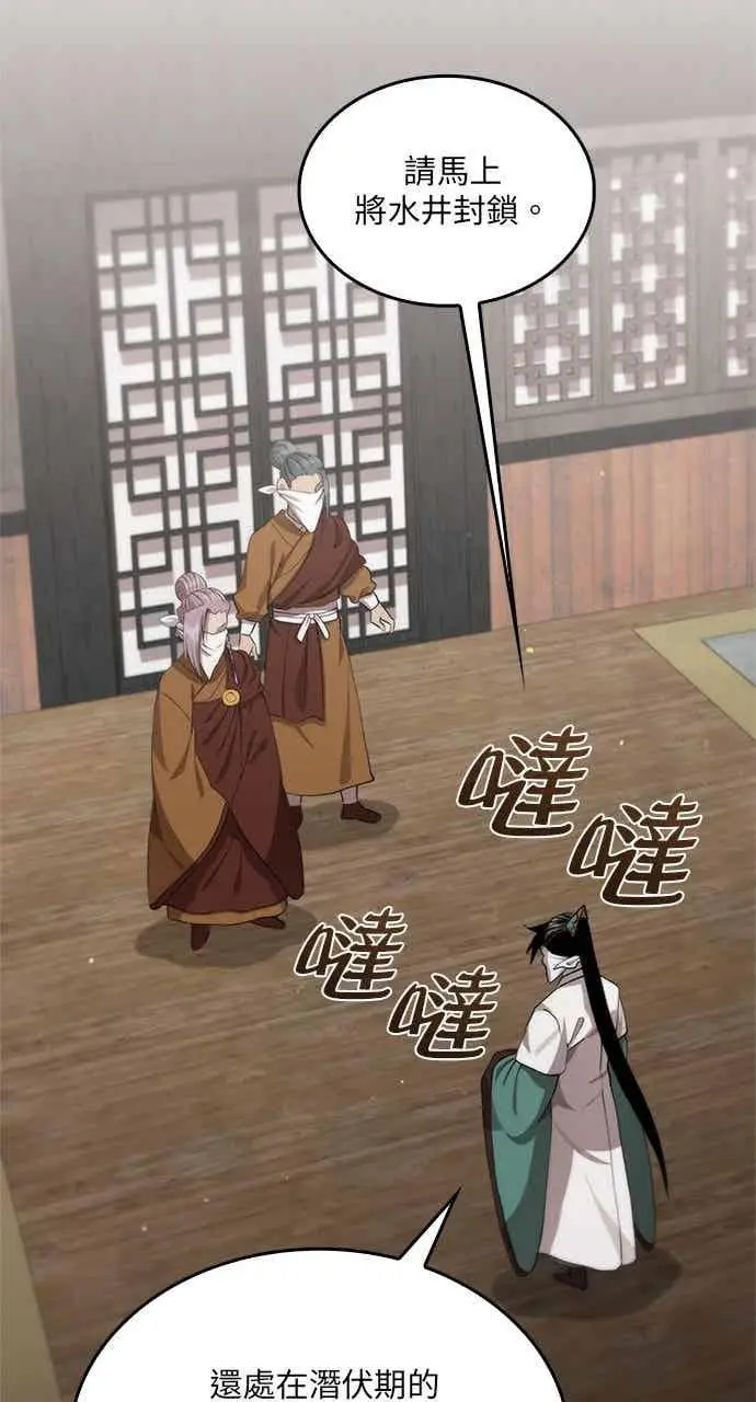 漫画《转世武林当大夫》第119话第24张图