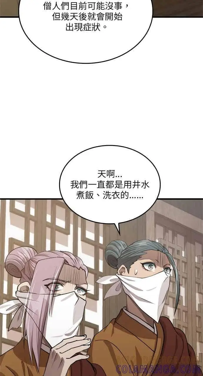 漫画《转世武林当大夫》第119话第25张图
