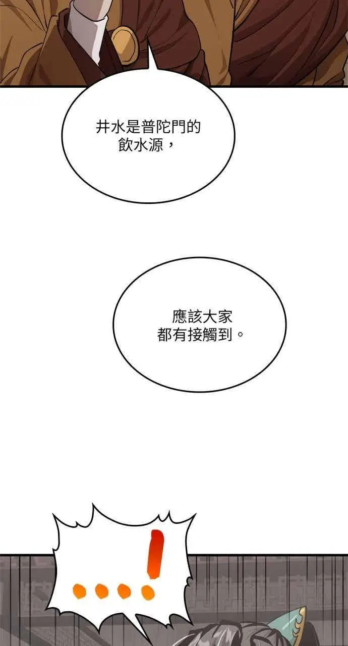 漫画《转世武林当大夫》第119话第26张图