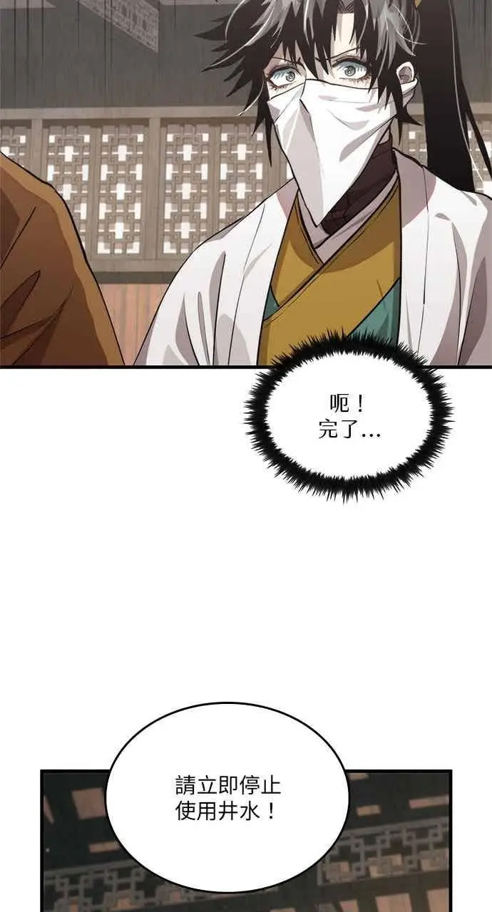 漫画《转世武林当大夫》第119话第27张图