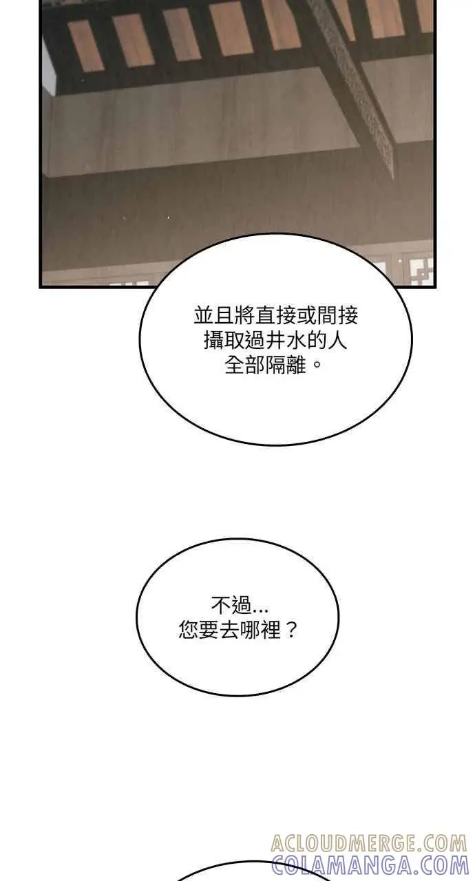 漫画《转世武林当大夫》第119话第28张图