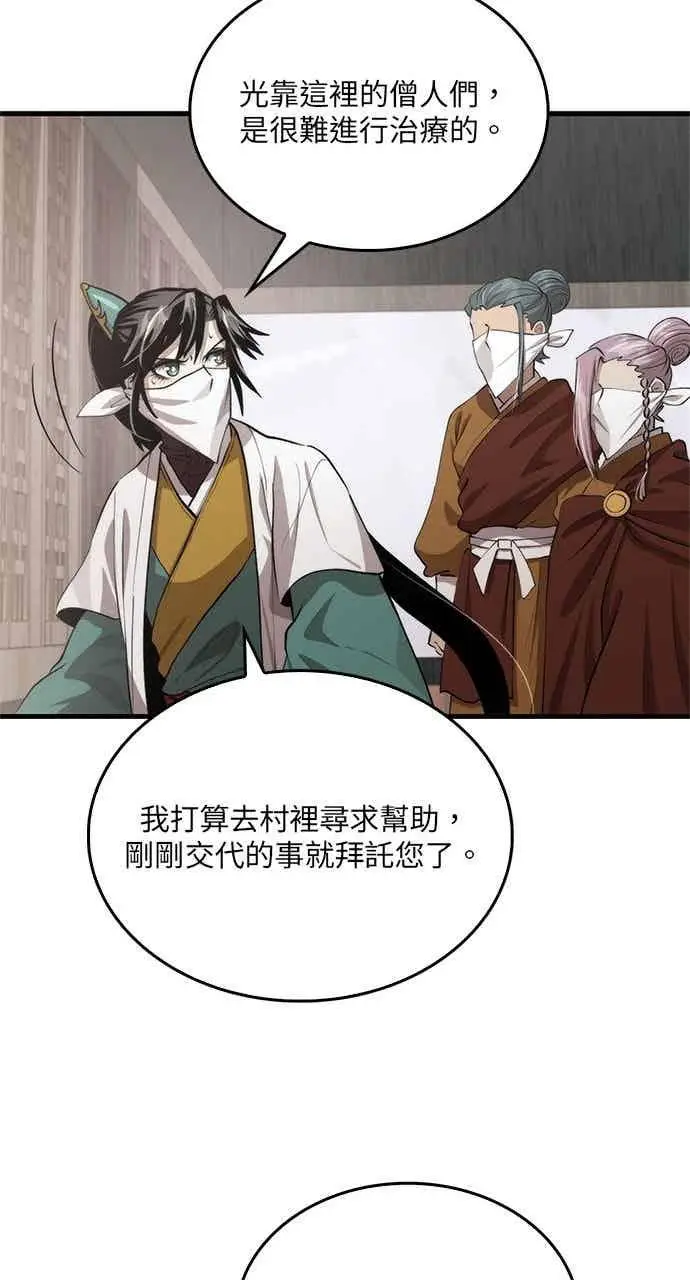 漫画《转世武林当大夫》第119话第29张图
