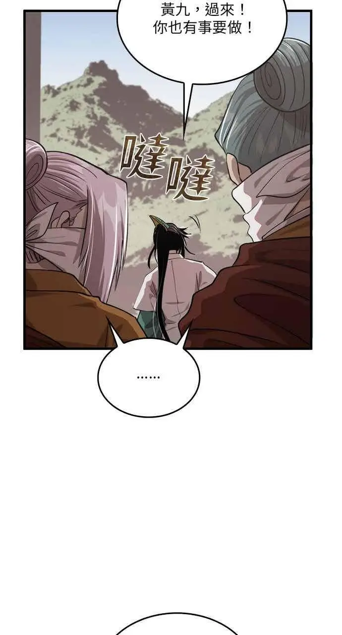 漫画《转世武林当大夫》第119话第30张图