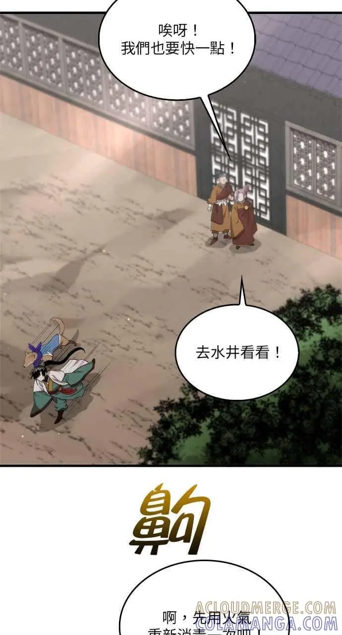 漫画《转世武林当大夫》第119话第31张图