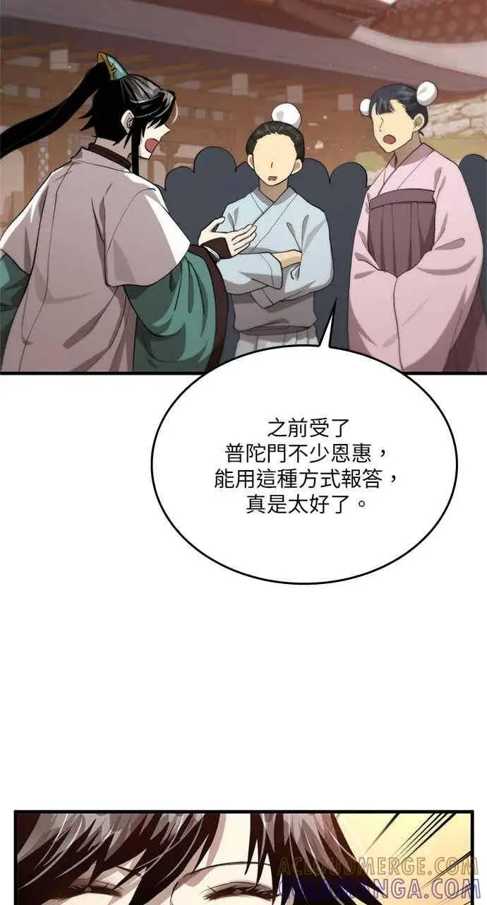 漫画《转世武林当大夫》第119话第37张图