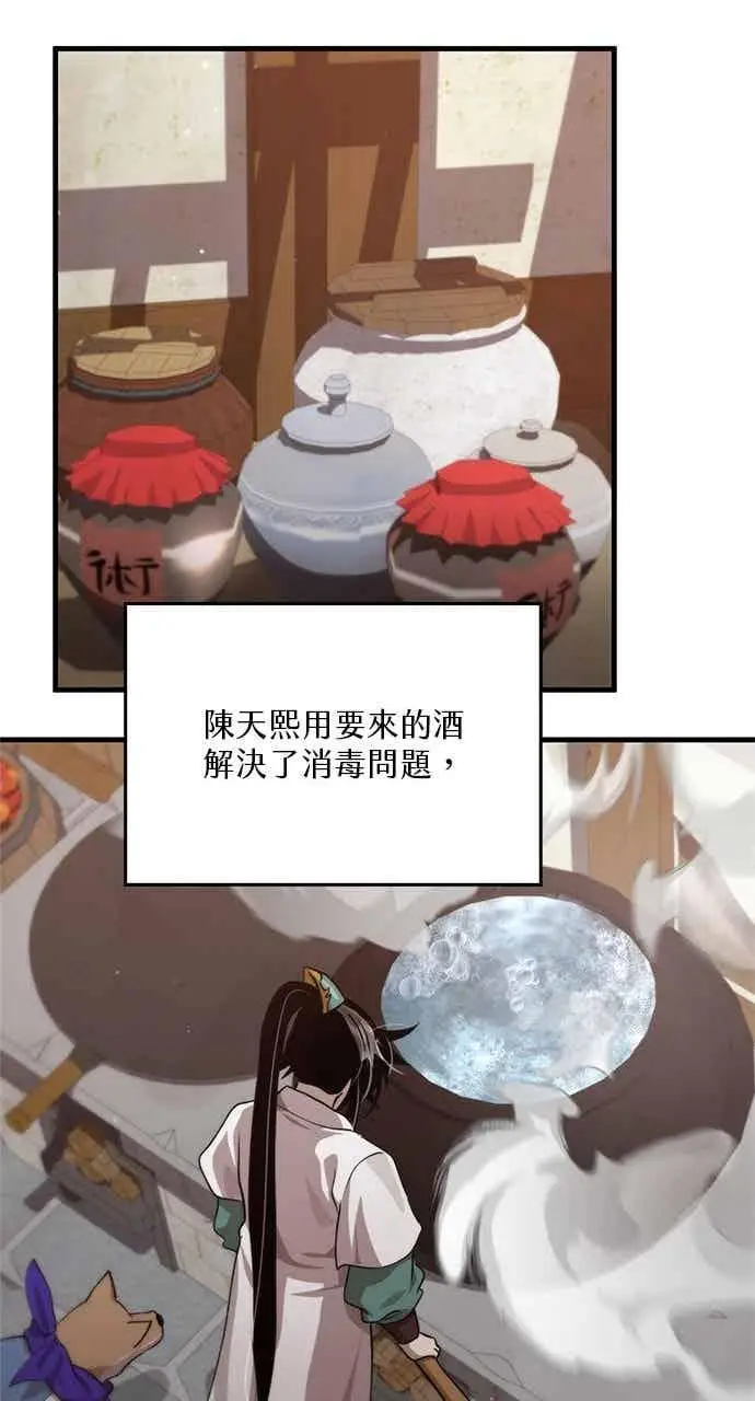 漫画《转世武林当大夫》第119话第39张图