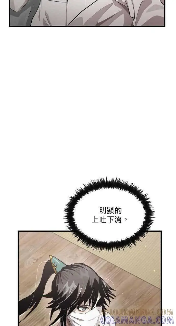 漫画《转世武林当大夫》第119话第4张图