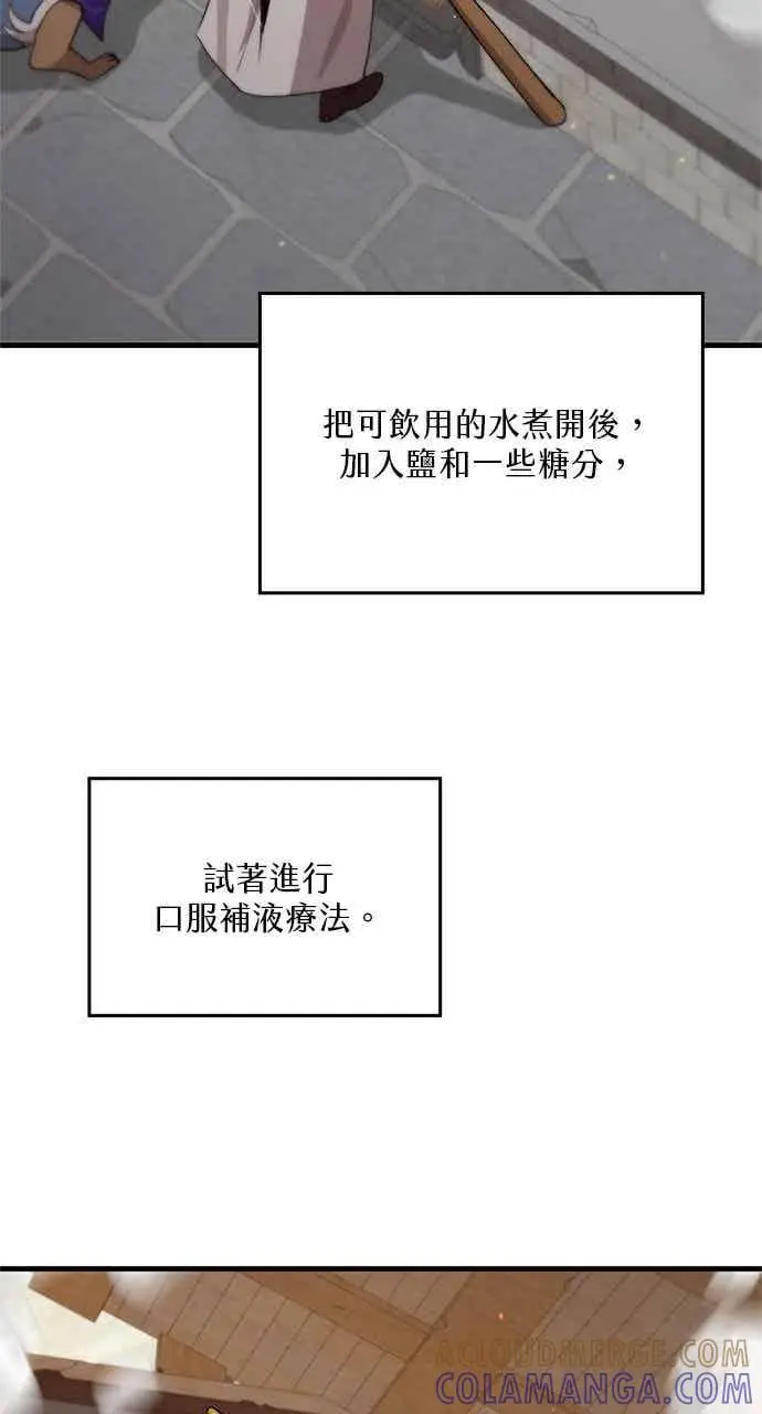 漫画《转世武林当大夫》第119话第40张图