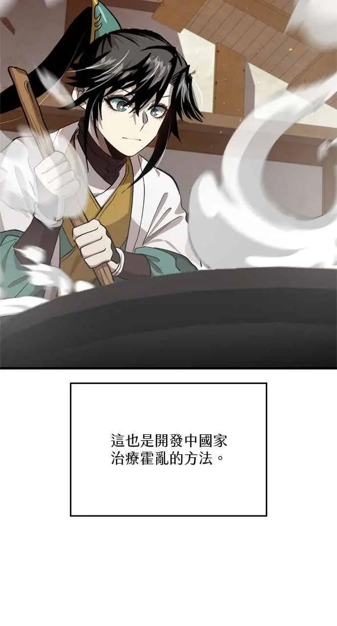 漫画《转世武林当大夫》第119话第41张图