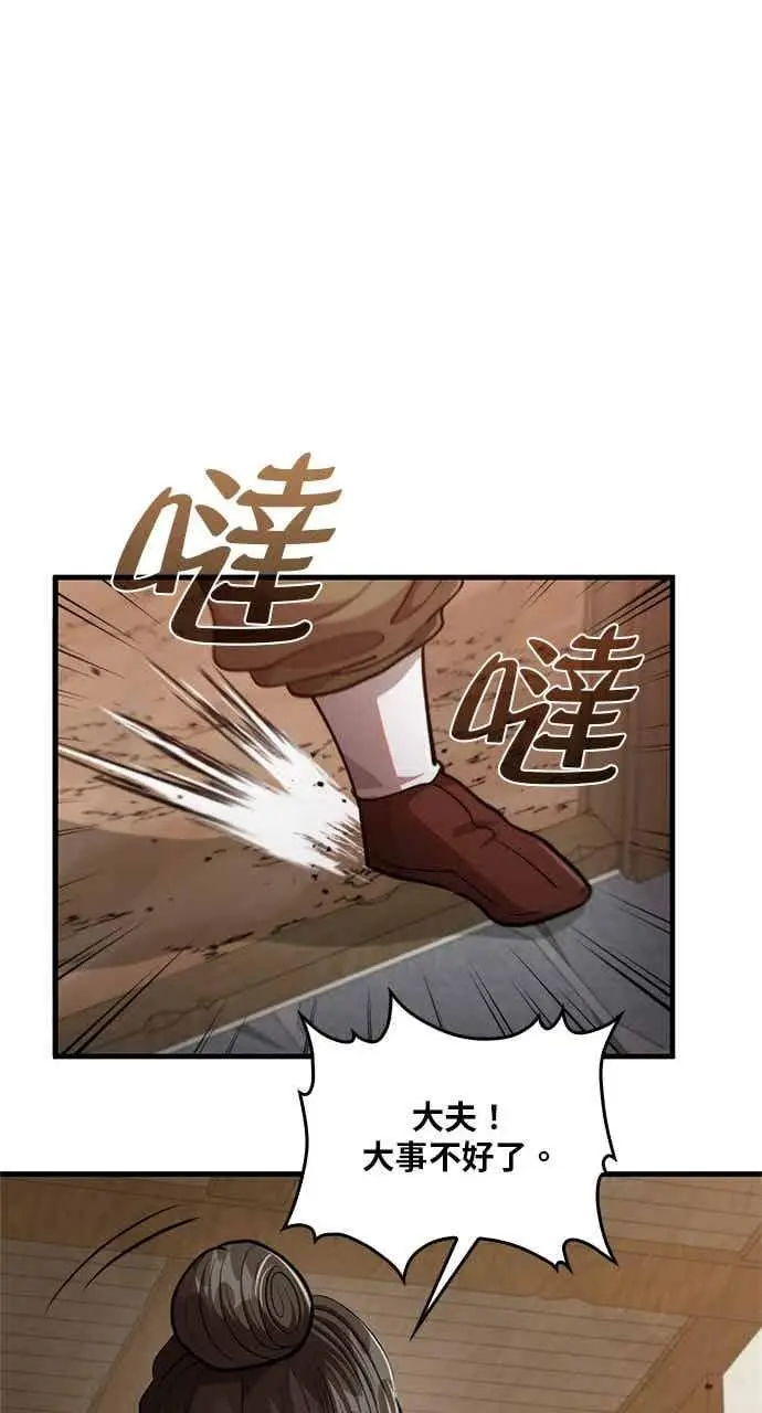 漫画《转世武林当大夫》第119话第42张图