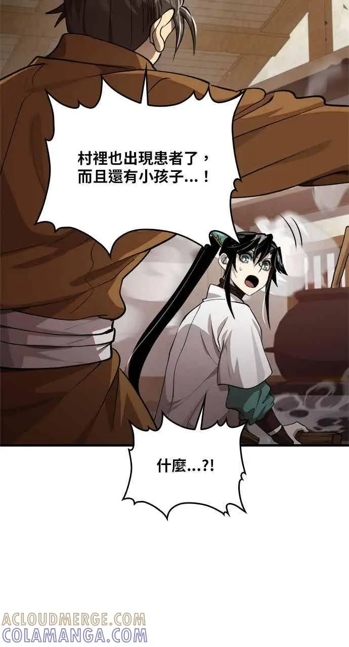 漫画《转世武林当大夫》第119话第43张图