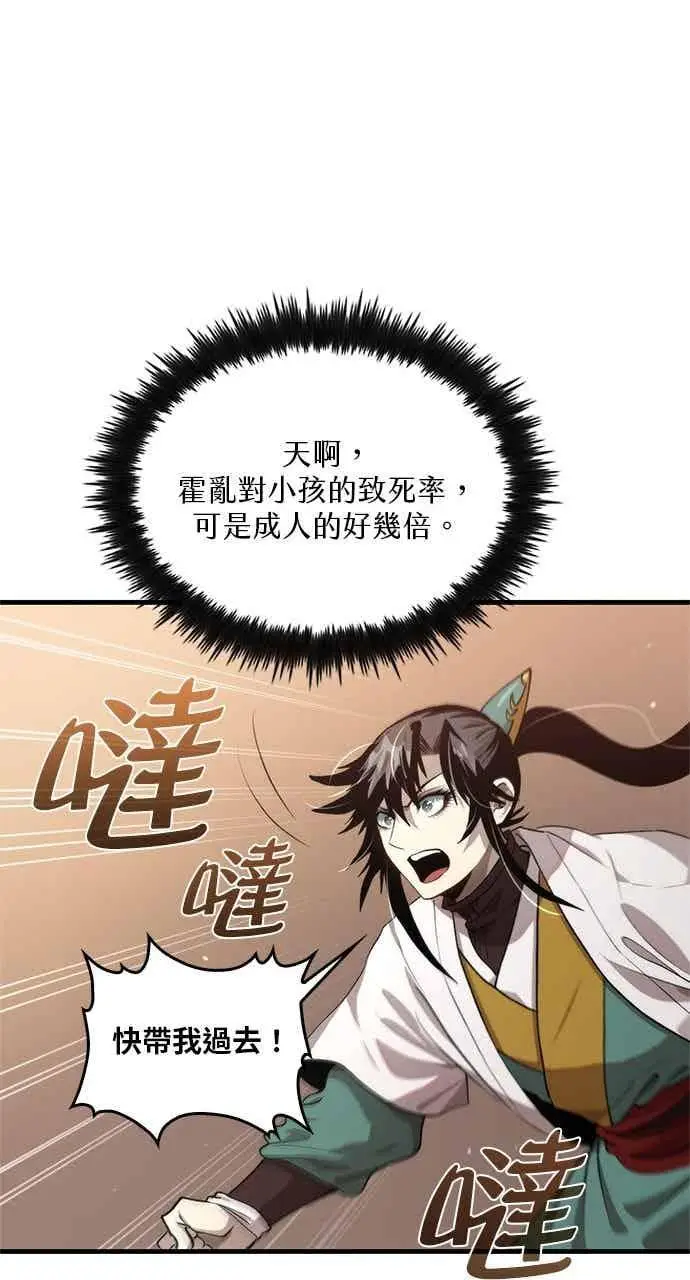 漫画《转世武林当大夫》第119话第44张图