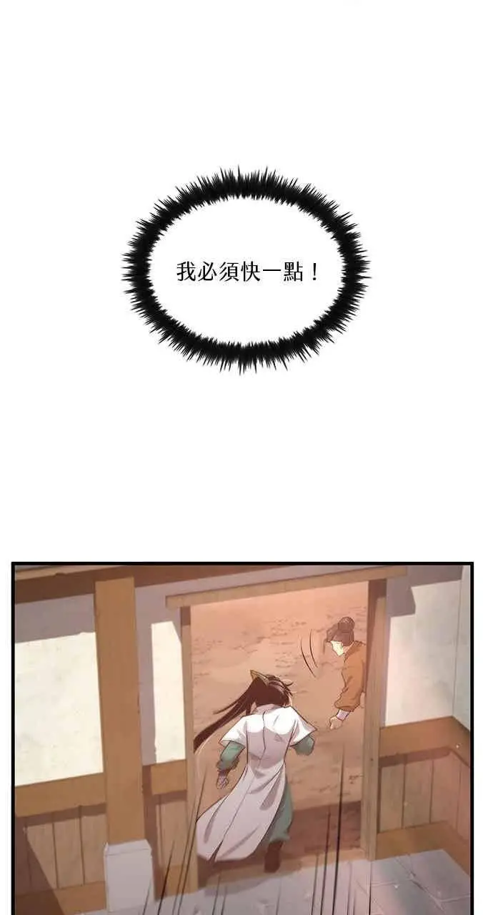 漫画《转世武林当大夫》第119话第45张图